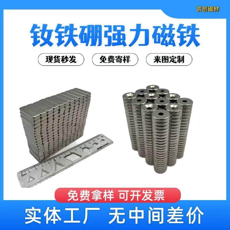 磁铁厂家钕铁硼强磁吸铁石圆片稀土永磁冰箱贴带孔吸铁小磁铁,金属材料及制品,其他金属制品,淘宝优惠券,粉丝福利购,淘宝优惠卷