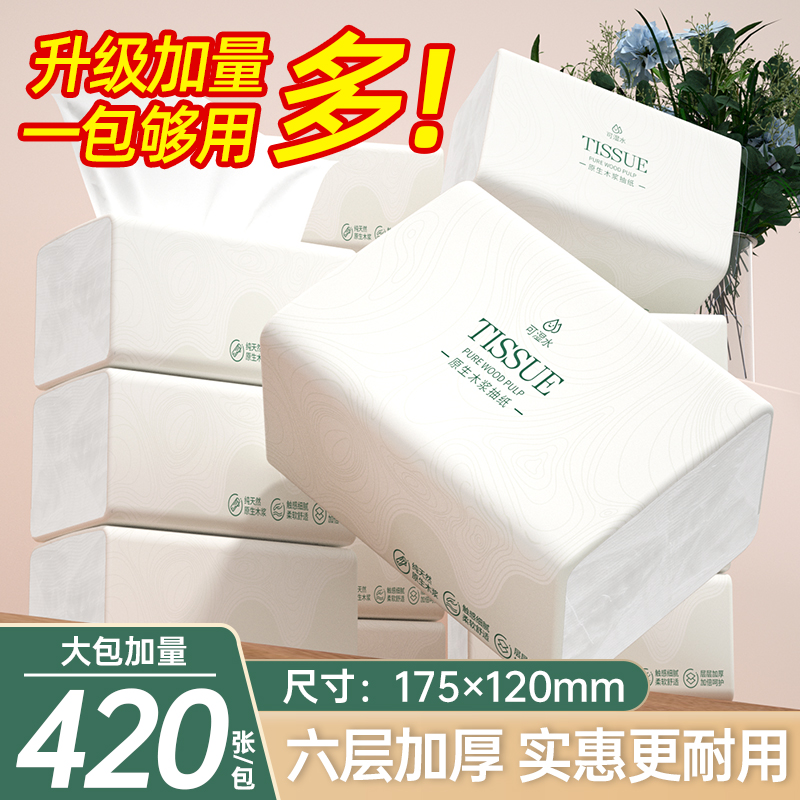 30大包抽纸家用卫生纸厨房餐巾纸