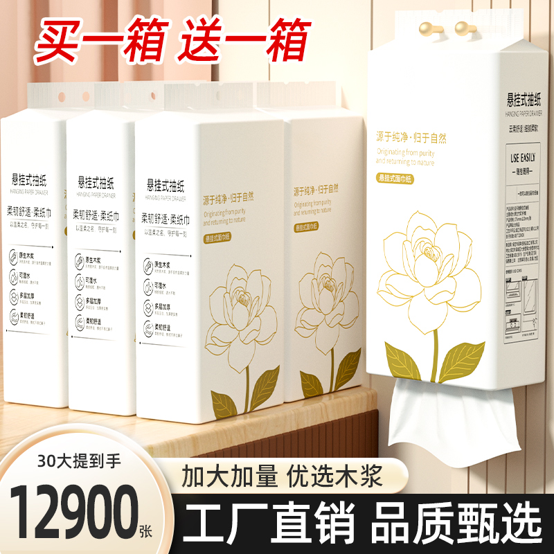 30大提悬挂式抽纸擦手纸囤货实惠