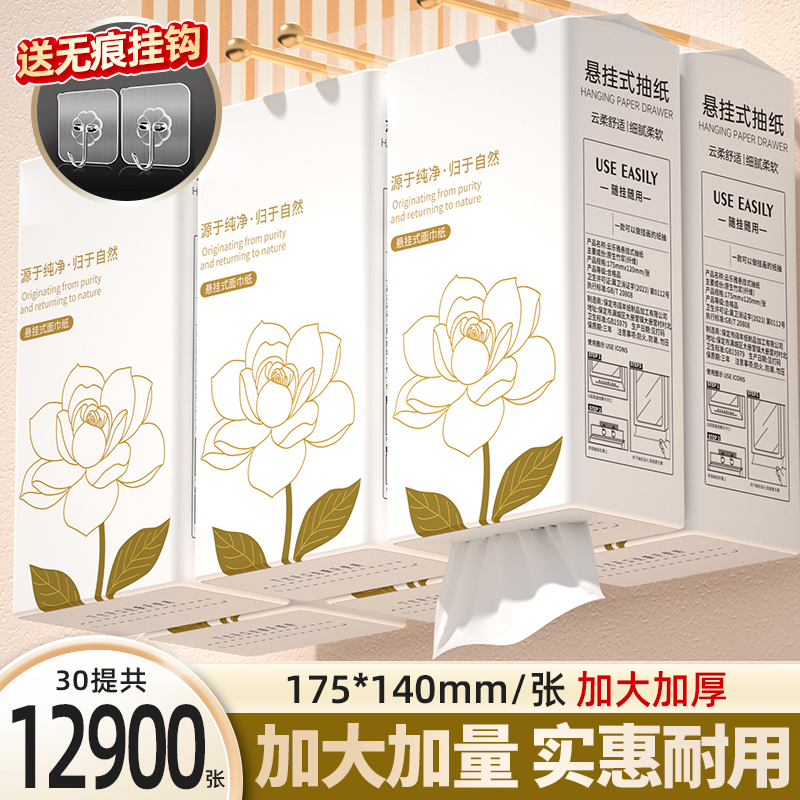 30大提悬挂式抽纸家用卫生纸厕纸