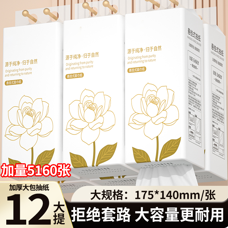 12提悬挂式抽纸家用卫生纸实惠装