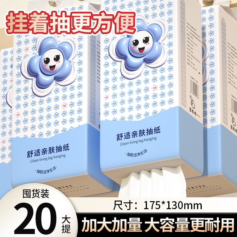 20提悬挂式抽纸家用卫生纸实惠装