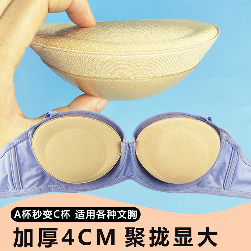 纤俪儿自粘鲍鱼加厚胸垫片显胸大