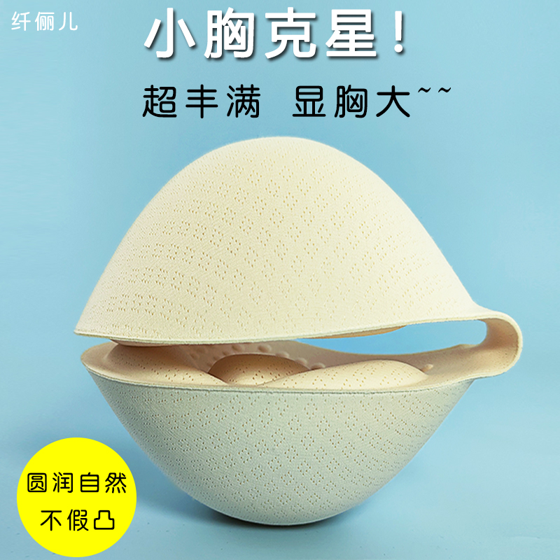 纤俪儿6CM超厚胸垫显胸大插片