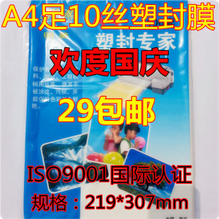 过胶膜照片塑封膜足9.5丝厚促销 A4过塑膜 塑封膜 护卡膜 过塑膜