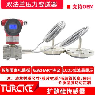 智能法兰液位变送器耐腐蚀耐高温储罐液位带hart协议差压变送器