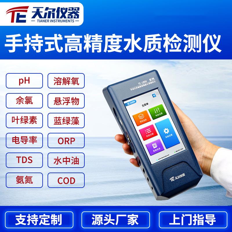 便携式污水cod溶解氧余氯检测仪氨氮浊度TDS电导率PH悬浮物监测仪