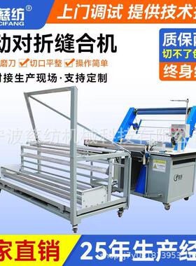 新型KL-200FH气式全自动对折劈缝机（拷边机系列）无纺布拼布机