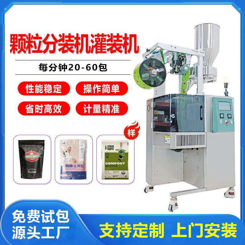 全自动分装机定量称重颗粒粉末大米茶叶打包机食品药粉封口包装机