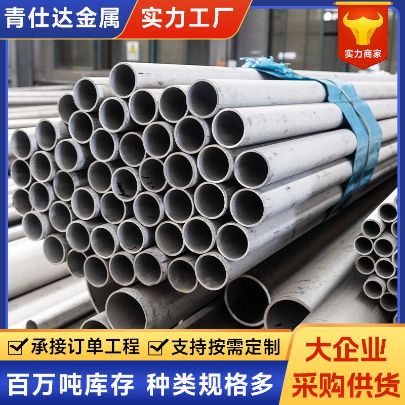 厂家304不锈钢管316L不锈钢无缝管可冲压折弯激光切割配送