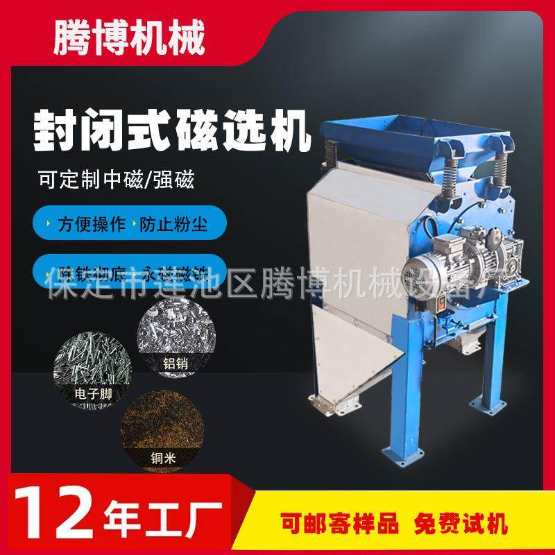 封闭式磁选机8000高斯强磁吸铁机铜屑铝屑除铁机厂家直销