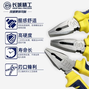 8寸多功能家用省力老虎钳电工钳子 长城精工工业级钢丝钳6寸7
