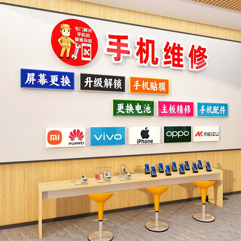 手机店墙面装饰画网红手机维修理店背景布置广告3d立体海报墙贴纸
