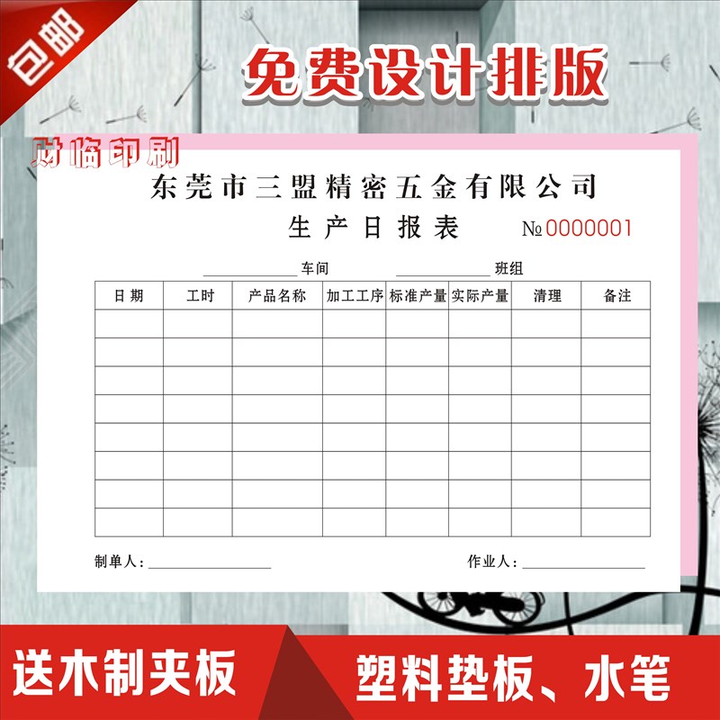 生产日报表定做印刷生产日工单二联销货清单二联三联票据流程卡单