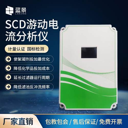 SCD游动电流分析仪游动电流分析仪游动电流分析仪SCD仪