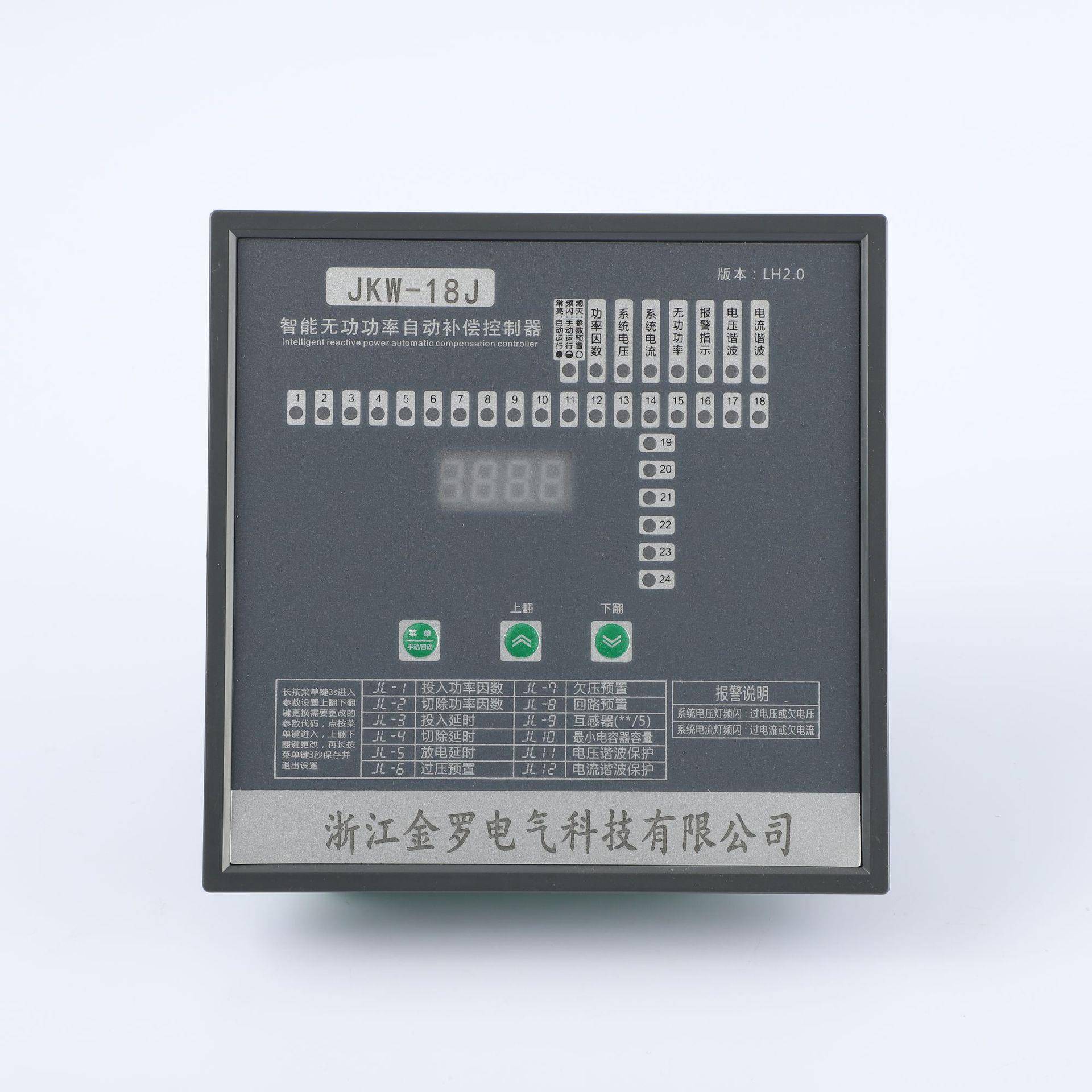JKW-18J-12.18.16.24无功功率自动补偿控制器电容智能控制
