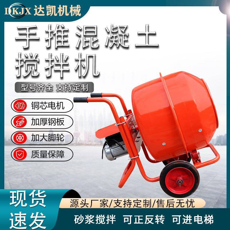 160L小型搅拌机水泥砂浆工地用移动式搅拌机手推滚筒混凝土搅拌罐