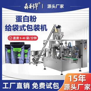 预制袋奶粉全自动包装机数控计量±0.2g多功能分装给袋式包装机