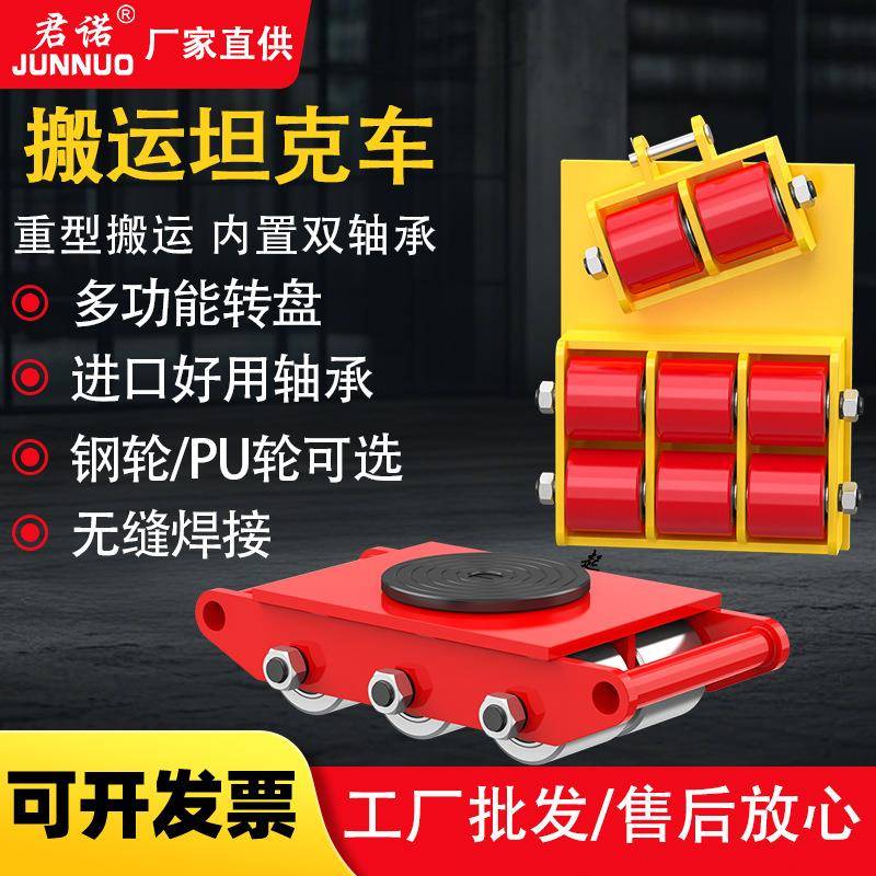搬运小坦克重物移位器60度旋转万向地牛起重工具钢轮搬运坦克车