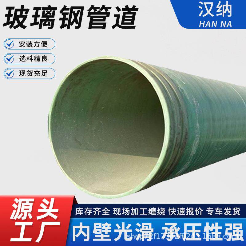 玻璃钢缠绕管道厂家FRP除臭通风压力管道市政玻璃钢缠绕夹砂管道