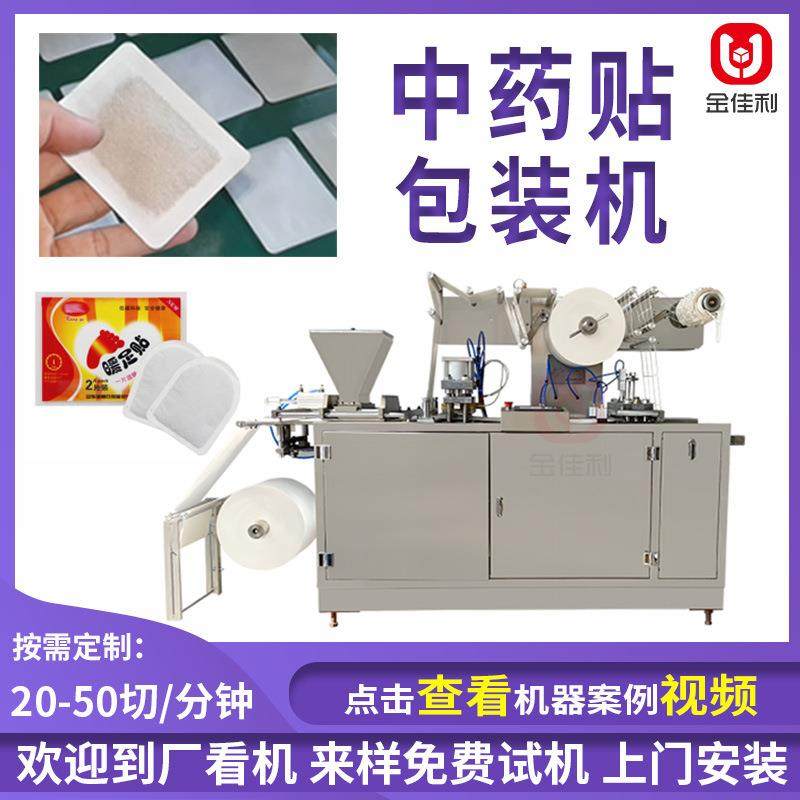 高速中药贴足浴贴包装机四边封艾草灸贴包装机暖宝宝暖贴包装机,办公设备/耗材/相关服务,包装机,淘宝优惠券,粉丝福利购,淘宝优惠卷