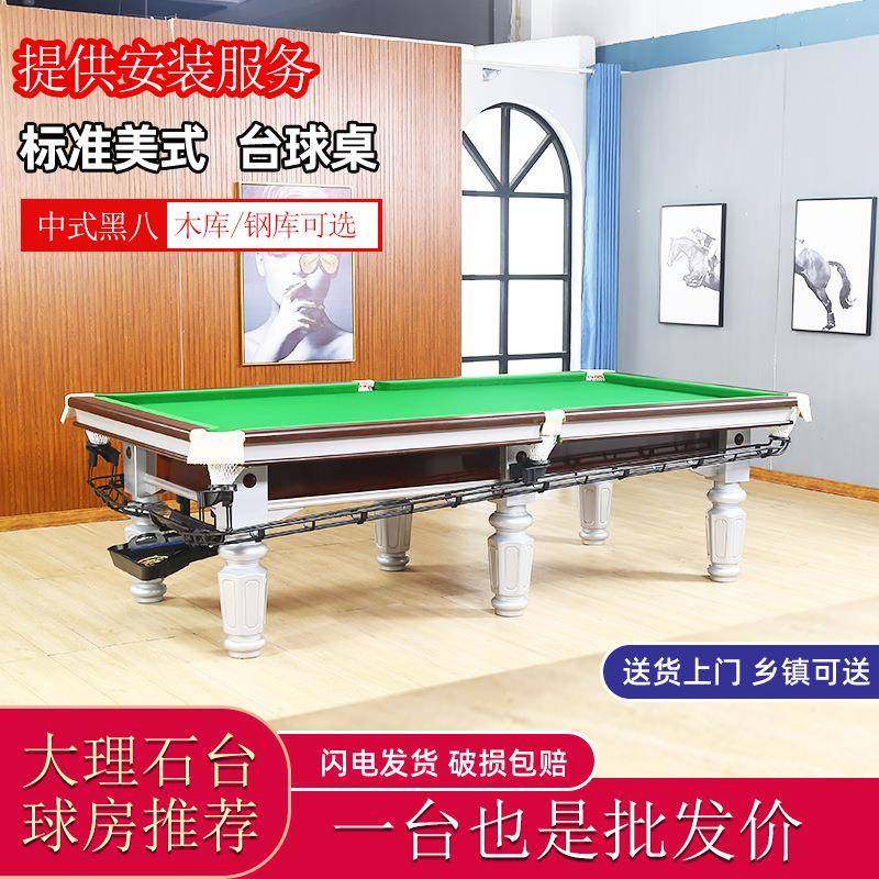 台球桌子厂家商用标准型台球案台球大理石桌球台黑八国标中式球桌