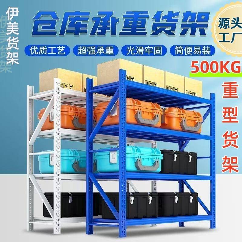 500KG重型货架工业货架多层货物仓储库房置物架工厂五金货架定制