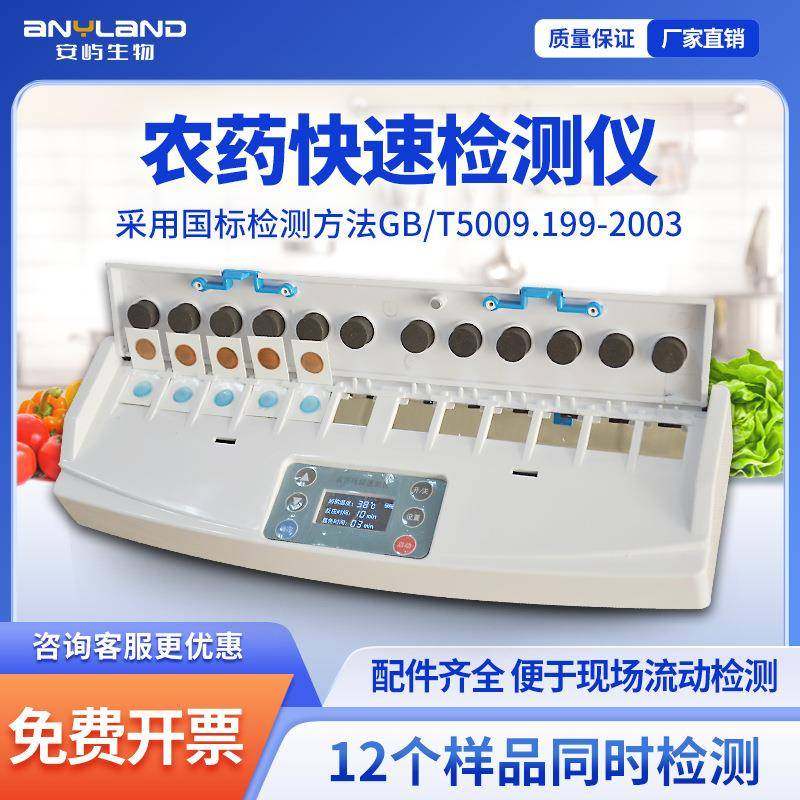 农药快速检测仪卡片式农药残留检测仪插卡式农药残留检测仪