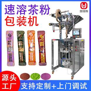 定制条装速溶茶粉包装机圆角立式粉末包装机奶粉咖啡粉包装机械