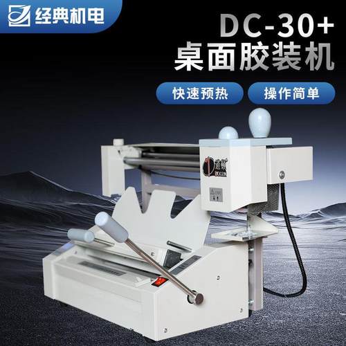 小型桌面胶装机手动办公室标书文件装订机热熔胶图文店用