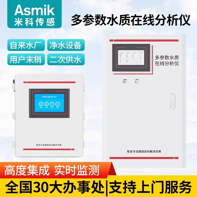 在线多参数水质分析仪检测仪污水二次供水pH浊度电导率余氯溶解氧