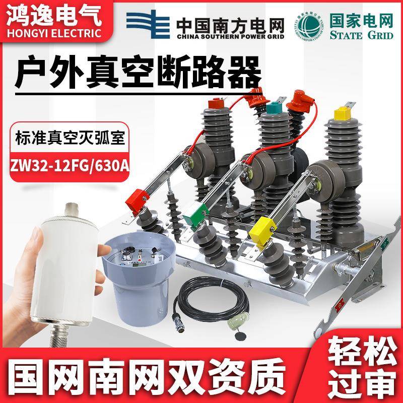 高压真空断路器ZW32-12/630A手动电动带隔离户外柱上开关10KV