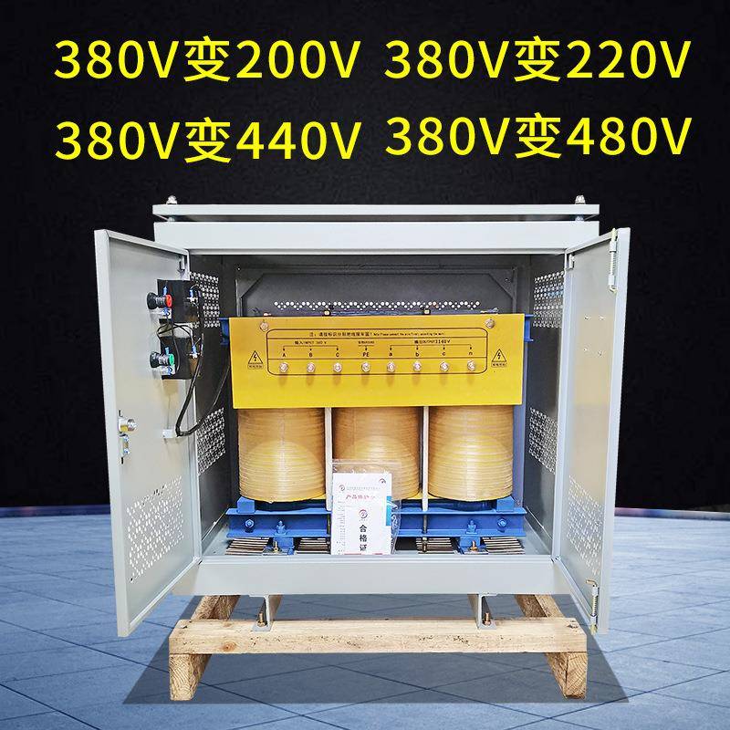 三相变压器380V变220V200V转480V干式隔离变压器35kva50kva80kw