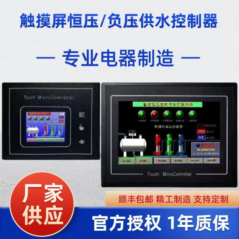 7寸触摸屏plc智能变频恒压可调温控器无负压控制器BL400控制柜