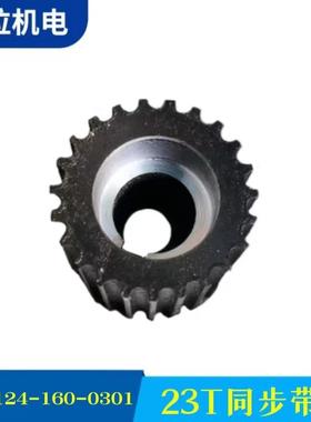 厂家供应纺机配件同步带轮厂家23T同步带轮JWF1124C-160-0301