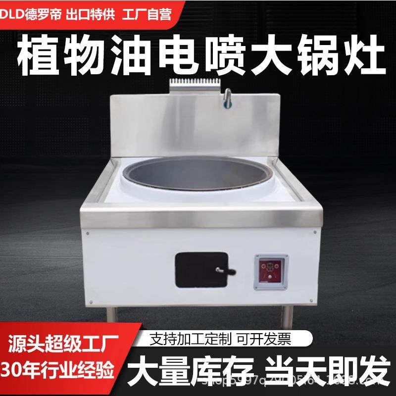 植物油大锅灶商用电喷雾化白油猛火灶甲醇灶乙醇柴油灶饭店食堂,清洗/食品/商业设备,其他食品加工设备,淘宝优惠券,粉丝福利购,淘宝优惠卷