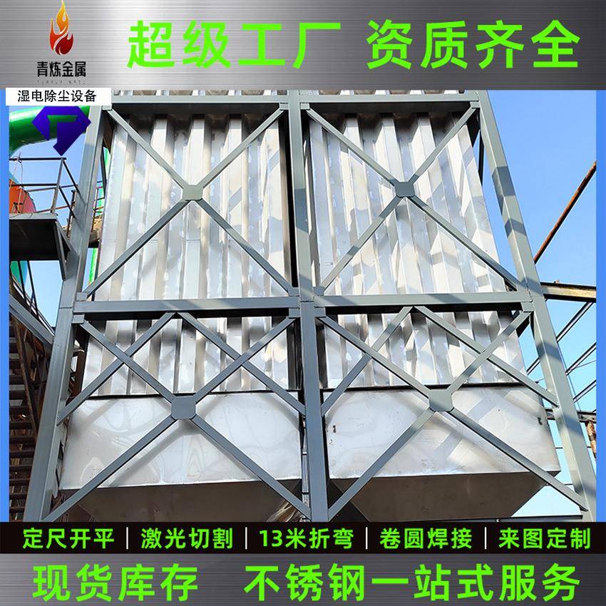 304湿电阳极管电捕焦油器工业除尘脱硫环保设备不锈钢油烟净化器