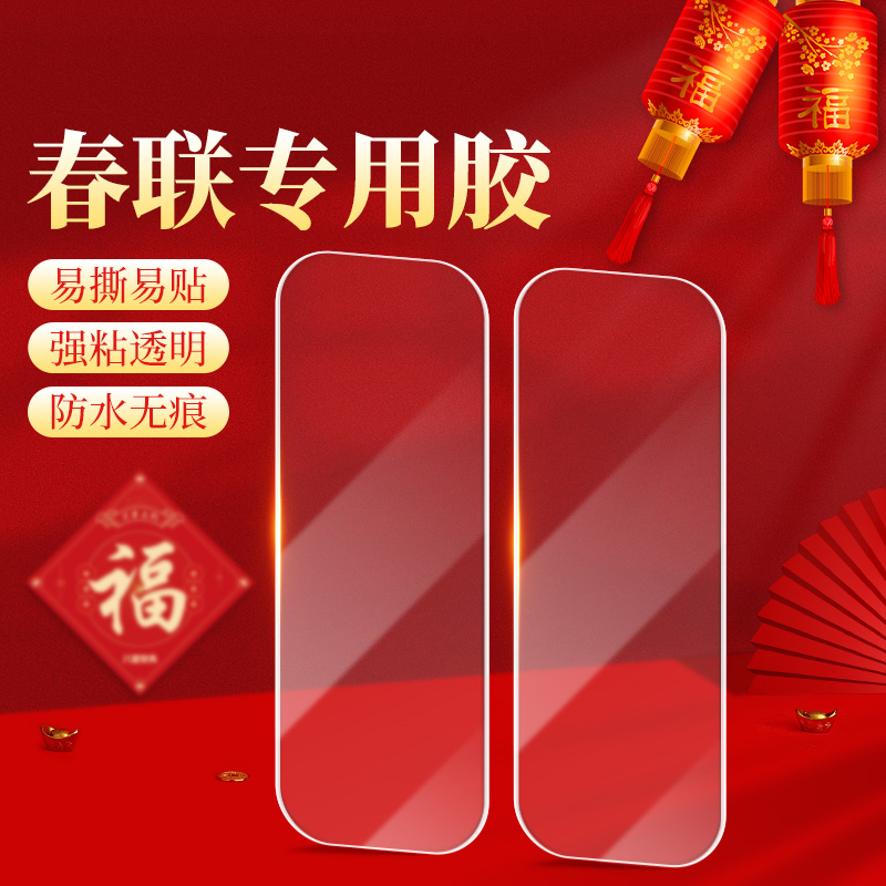 双面贴春联粘婚房婚车双面胶易撕无残留固定年画对联专用无痕胶带