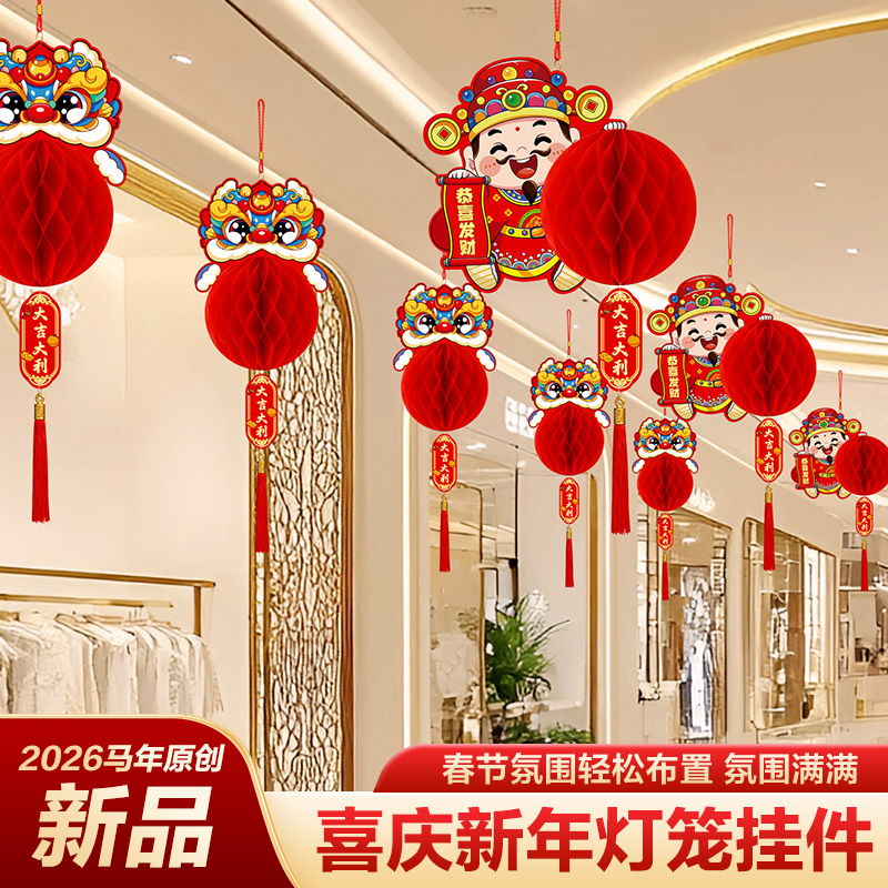 2026马年新款红纸蜂窝灯笼春节挂件灯笼挂饰商场过年新年装饰灯笼