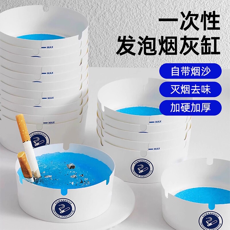 自带发泡灭烟沙一次性烟灰缸｜