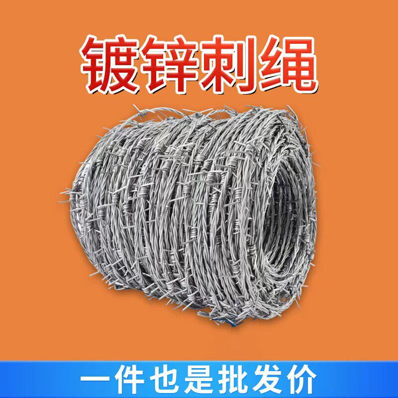 铁丝网围栏钢丝刺绳刺铁丝铁蒺藜隔离护栏网围墙防爬刺防盗刺圈地