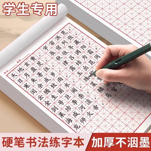 加厚硬笔书法纸米字格田字格专用