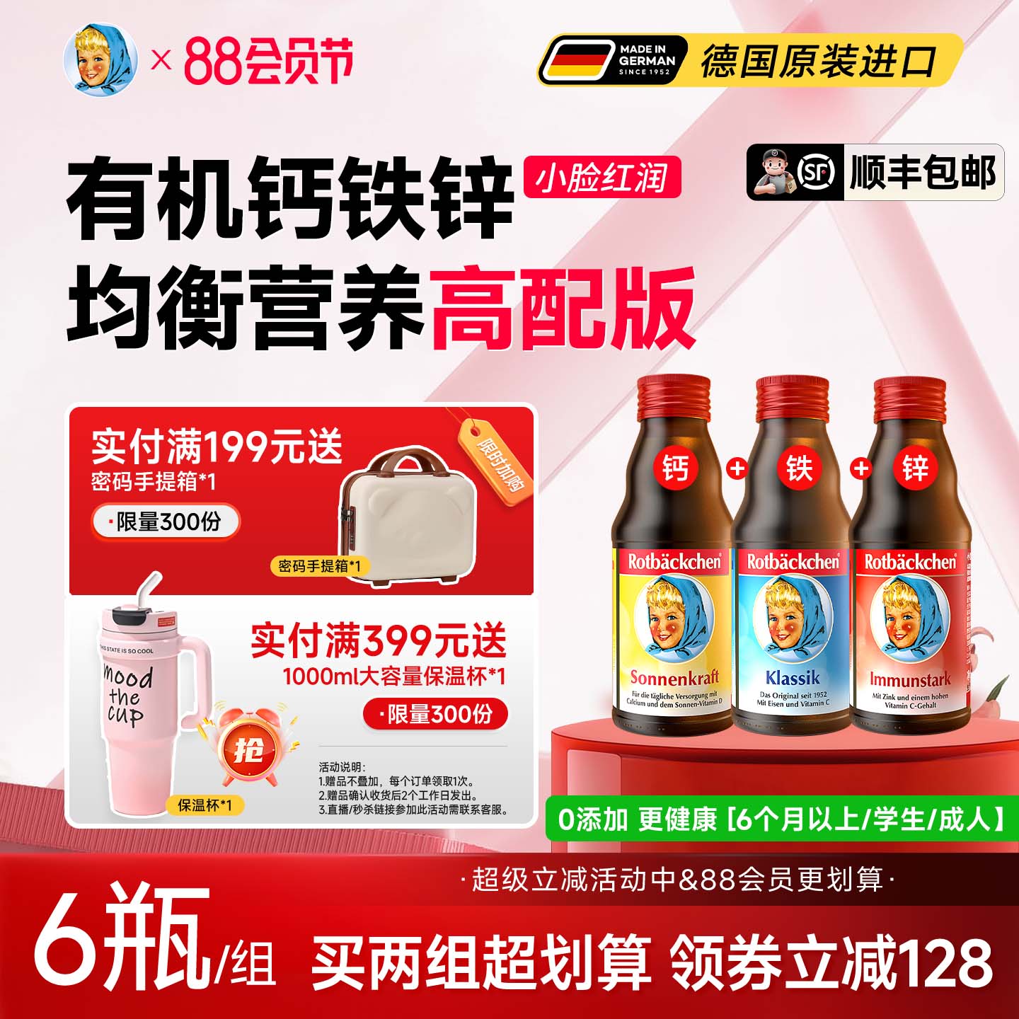 德国小红脸儿童补铁剂补钙组合装