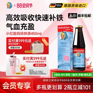 德国小红脸妈妈孕妇含铁口服液气血成人女性孕期哺乳期产后铁剂