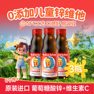 德国小红脸锌维他成人儿童补锌口服液液体补锌剂补铁补钙剂