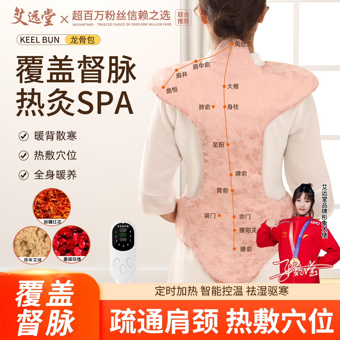 艾远堂艾灸龙骨灸热敷包