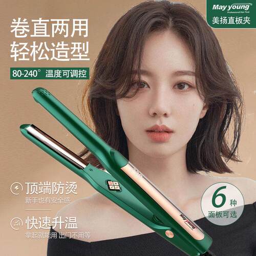 May young美扬直板夹负离子不伤发直发理发店专用直卷两用直发器