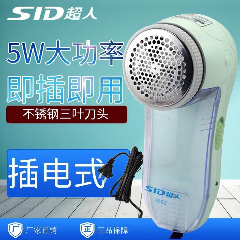 超人SR2852大功率毛球修剪器插电式剃毛机衣服去球器刮剪除打毛器