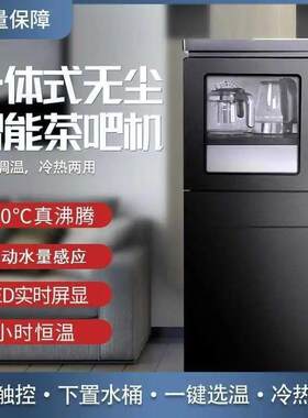 茶吧机2026新款家用智能防尘防溢水办公饮水茶吧机免安装柜式吧台