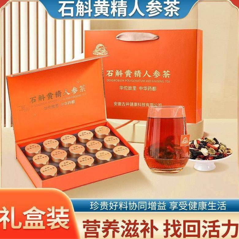 礼盒健康石斛黄精茶人参茶男士养生滋补茶探亲送友商务礼品高级感